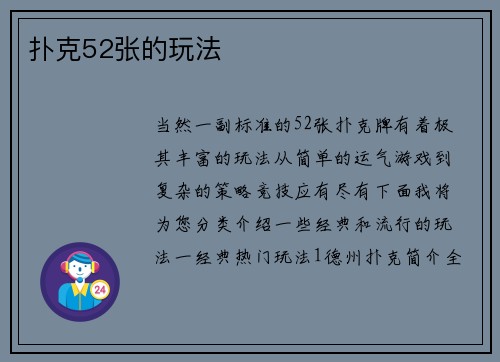 扑克52张的玩法