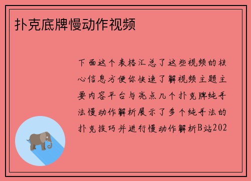 扑克底牌慢动作视频