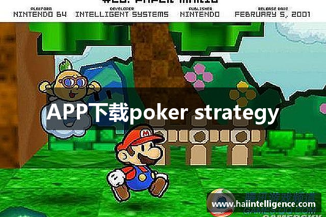 APP下载poker strategy
